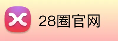 28圈官网 Logo